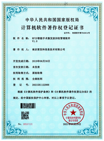 RFID智能手术服发放回收管理软件 V1.0