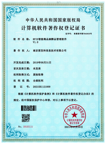 RFID智能毒品麻醉品管理软件 V1.0